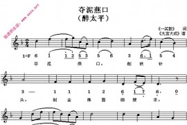 夺泥燕口简谱