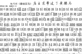 店主东带过来黄骠马简谱