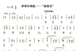 相信你简谱