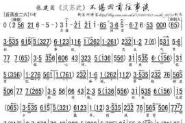 不堪回首往事谈（《汉苏武》选段、琴谱）简谱
