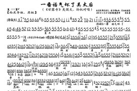 一番话气坏了吴太后（《龙凤呈祥.甘露寺》选段、琴谱）简谱