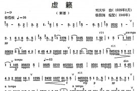 虚籁音乐简谱