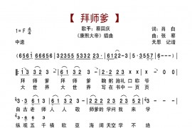 拜师爹简谱