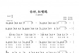 你好,红嘴鸥简谱