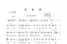 汉乐府简谱