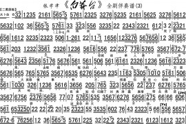 白蟒台3简谱