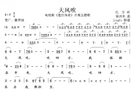 大风吹简谱
