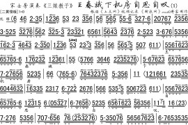 王春娥下机房自思自叹（《三娘教子》选段、琴谱）简谱