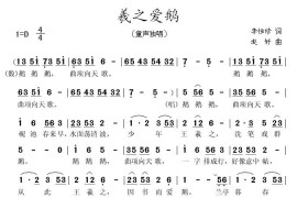 羲之爱鹅简谱