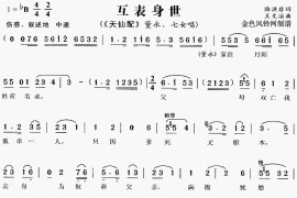 互表身世《天仙配》[戏曲曲谱]简谱