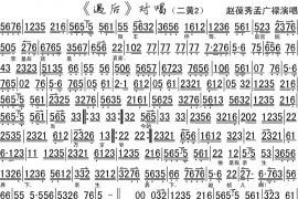 《遇后》对唱2简谱