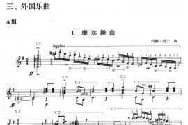 古典吉他考级七级外国乐曲A组（1、摩尔舞曲）音乐简谱