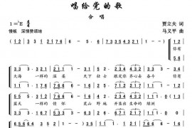 唱给党的歌简谱