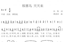 报喜鸟天天来简谱
