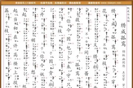 彩色工X谱《绣成孤鸾》锦板简谱
