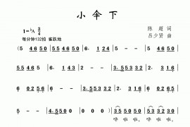 小伞下简谱