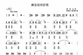 彝家娃唱新歌简谱