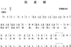 拉皮球简谱