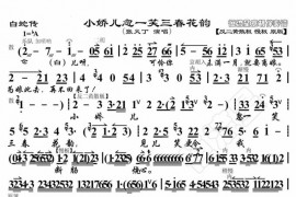 小娇儿忽一笑三春花韵1简谱