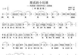 撒谎的小姑娘简谱