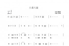 八荣八耻简谱