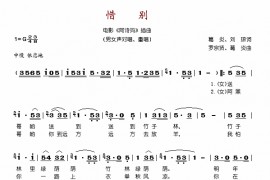 惜别简谱