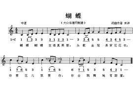 蝴蝶简谱