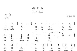 摇篮曲(汉英双语)简谱