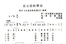 在云层的那一边简谱