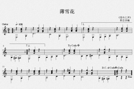 薄雪花（古典吉他独奏谱）简谱