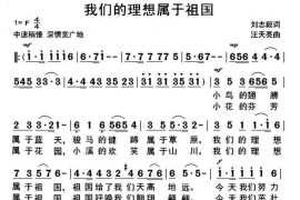 我们的理想属于祖国简谱