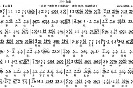 三生有幸1简谱