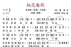 桃花庵歌（电视剧《秋香》片尾歌）简谱