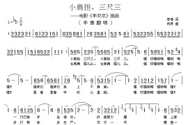 小扁担,三尺三简谱