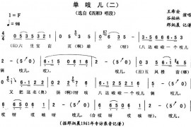 单吱儿（二[《西厢》唱段]）简谱