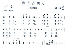 春光多美好简谱