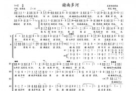 谢南多河简谱