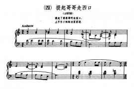 8首民歌短曲:4.提起哥哥走西口音乐简谱