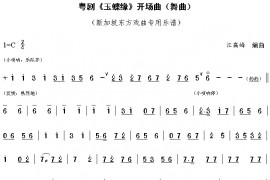 玉蝶缘简谱