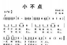 小不点简谱