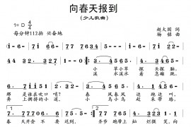 向春天报到简谱