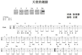 天使的翅膀（尤克里里弹唱谱）音乐简谱