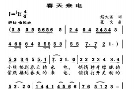 春天来电简谱