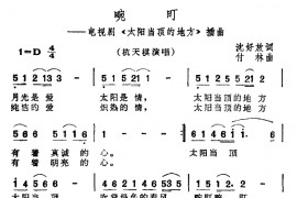 畹町简谱