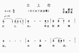 江上行音乐简谱