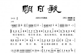明日歌简谱