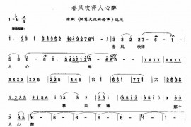 春风吹得人心醉简谱