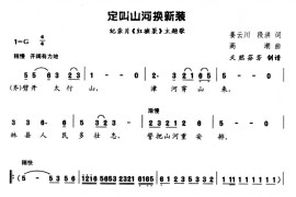 定叫山河换新装简谱