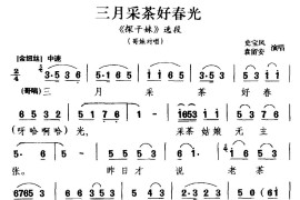 [云南花灯戏]三月采花好春光（《探干妹》选段哥妹对唱）简谱