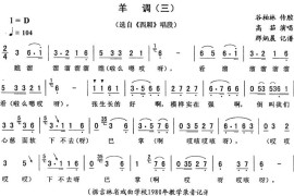 羊调（三[《西厢》唱段]）简谱
